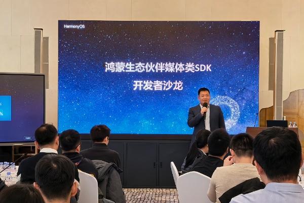 超百款媒体类SDK已适配鸿蒙，即将迈入电脑端开发新阶段