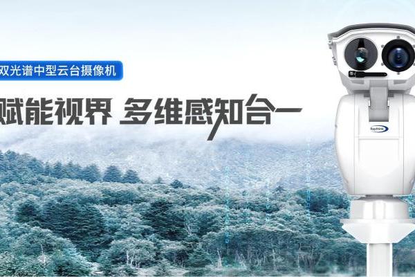 燧石全新发布双光谱热成像云台摄像机，以多维感知赋能行业智能升级 