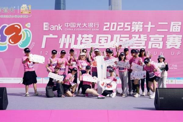 阿道夫×广州塔搞大事！小蛮腰首款联名洗护亮相广州塔国际登高赛 