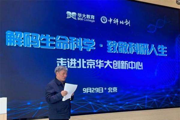 解码生命科学・致敬科研人生！老科技工作者走进华大共赴健康探索之旅 