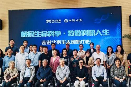 解码生命科学・致敬科研人生！老科技工作者走进华大共赴健康探索之旅 