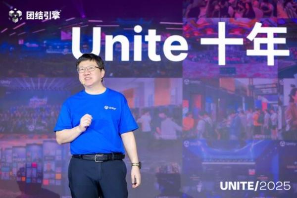 Unity开发者大会Unite2025点亮上海，团结引擎加速本土创新落地 