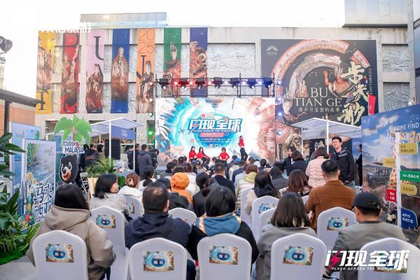 首届“闪现全球”众信旅游世界文化节在京启幕 沉浸式打造全球旅行盛宴 