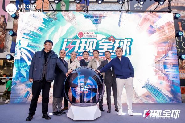 首届“闪现全球”众信旅游世界文化节在京启幕 沉浸式打造全球旅行盛宴 