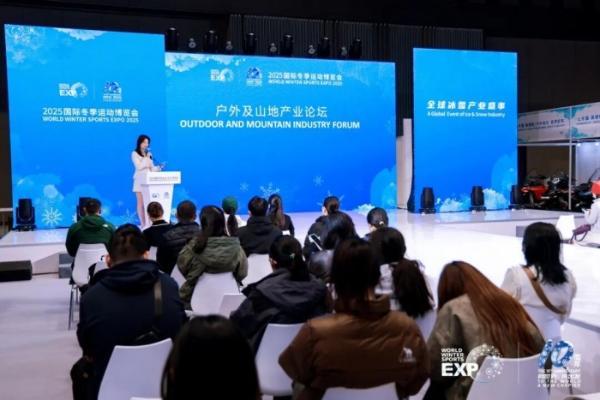 2025国际冬季运动博览会户外及山地产业论坛、达人分享沙龙-户外专场圆满举办 