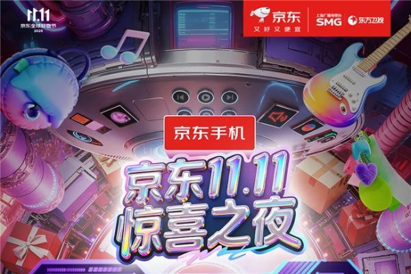 刘宇宁、TOP登陆少年等群星集结！京东11.11惊喜之夜门票福利已开启 