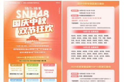 丝芭传媒国庆假期如火如荼，SNH48顶流开拓疆土 23期新人亮相 