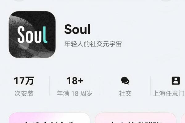 Soul App鸿蒙版正式发布，为年轻人提供随时随地流畅的AI社交与情绪价值体验 