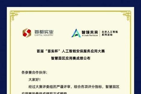 知鱼智联AI+安防应用于首届“首实杯”拔得头筹，携手北京振远护卫达成战略合作 