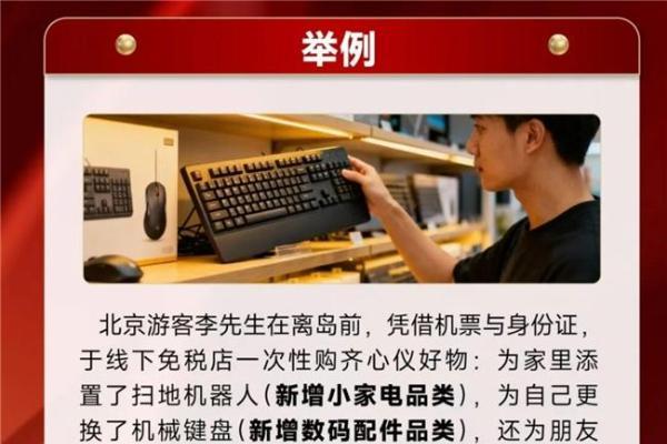 海南离岛免税再升级 中免集团带您速览政策新变化 