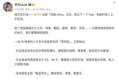 一加 15 搭载全新「电竞三芯」，八大“黑科技”助力「Ultra 级」性能释放 
