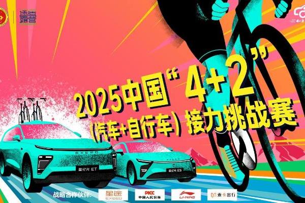 奇瑞集团双线发力公益实践 启“公益·绿动嘉年华”骑游盛会 