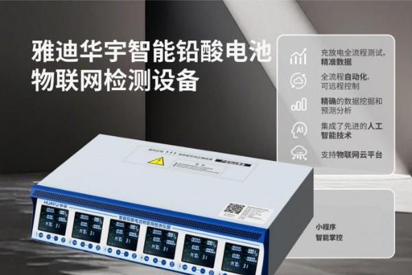 “不换维护只换新”！雅迪华宇电池南京展即将发布质量服务新标准 