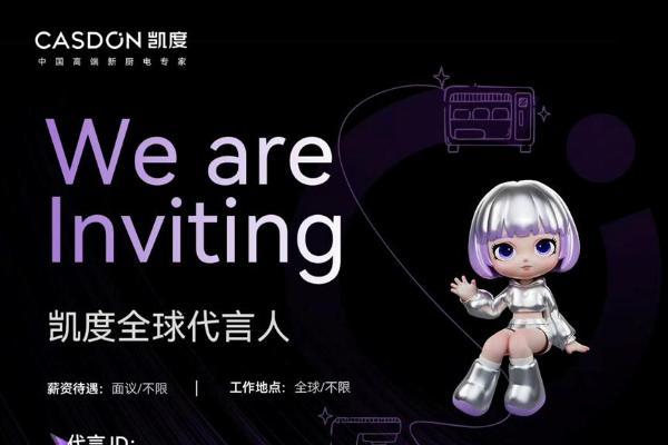 厨电圈新势力开卷！中国高端新厨电品牌凯度电器官宣全球代言人杨幂 