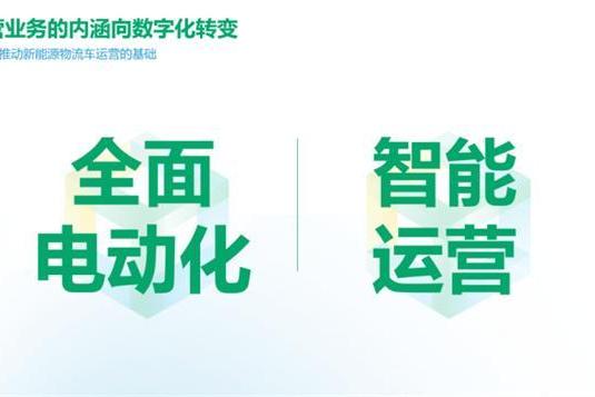 聚焦城际物流痛点，地上铁以技术、车型、服务铁三角助推行业绿色转型 