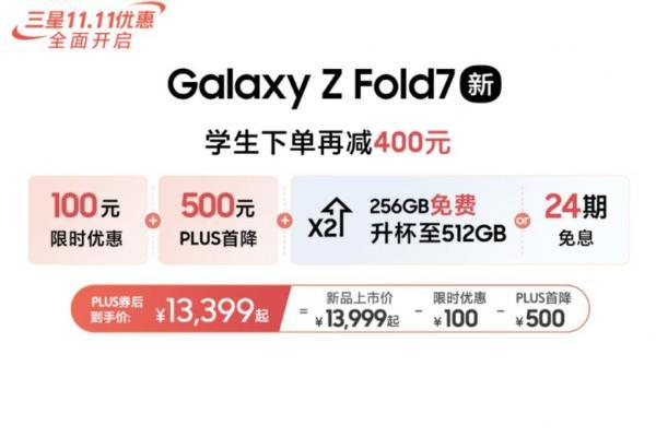 限时直降 国补叠加更优惠 三星Galaxy手机双11购机全攻略 