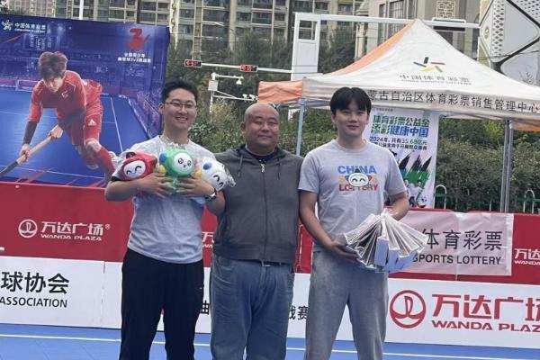 内蒙古体彩助力2025全国青少年曲棍球3V3挑战赛 