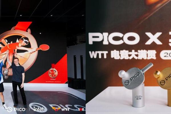 科技与乒乓的双向奔赴，「PICOx英特尔 WTT电竞大满贯2025」巅峰对决落幕 