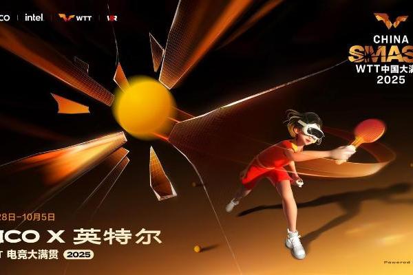 科技与乒乓的双向奔赴，「PICOx英特尔 WTT电竞大满贯2025」巅峰对决落幕 