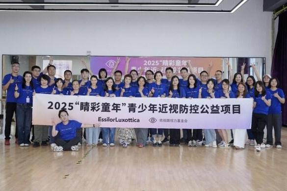跨越山海 四地同行：依视路陆逊梯卡视觉日公益在中国惠及近万人 