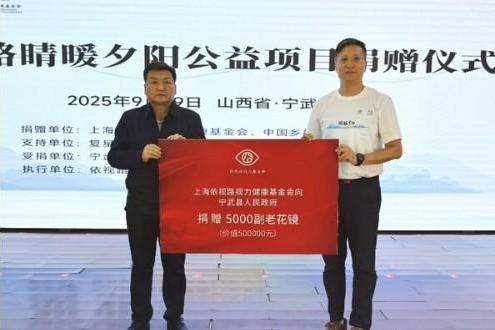 跨越山海 四地同行：依视路陆逊梯卡视觉日公益在中国惠及近万人 