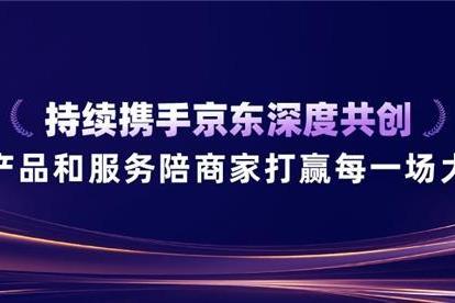 双奖加冕！慧博科技与京东深度共创，用产品和服务陪商家赢好每场大促 
