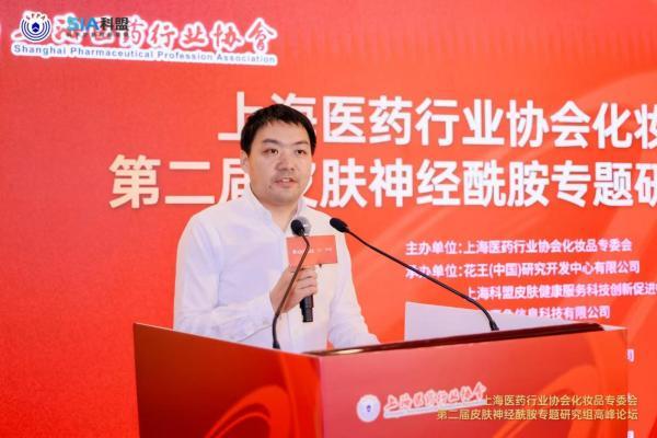 上海医药行业协会化妆品专委会第二届皮肤神经酰胺专题研究组高峰论坛圆满闭幕 