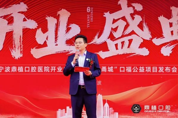 免费种牙？宁波江北慈善总会与鼎植口腔共同发起，征集500名市民享“微笑甬城”公益福利 