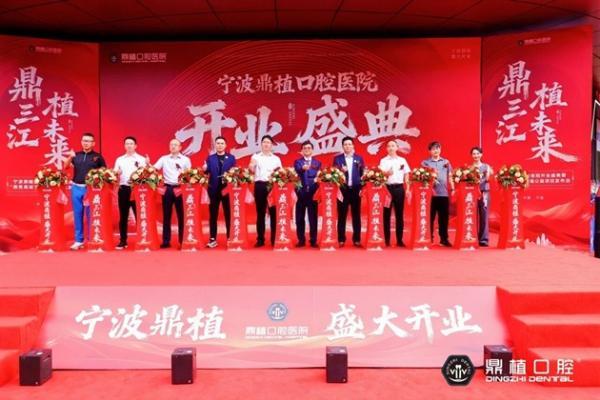 免费种牙？宁波江北慈善总会与鼎植口腔共同发起，征集500名市民享“微笑甬城”公益福利 