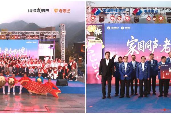 电建“老友记”山海友知己 唱响时间的温度 