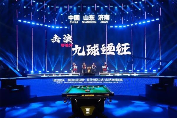 冠军200万！“抓球皮头・鼎冠台球连锁”独牙传奇中式九球济南精英赛圆满落幕 