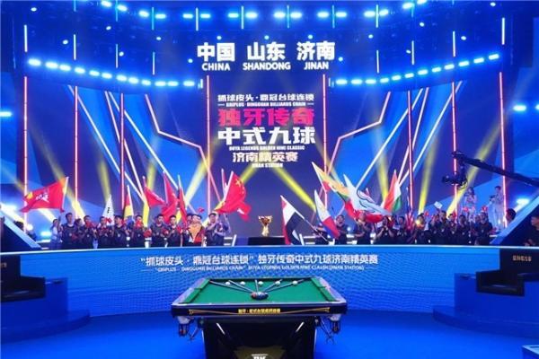 冠军200万！“抓球皮头・鼎冠台球连锁”独牙传奇中式九球济南精英赛圆满落幕 