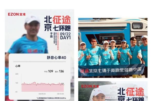 用「心率」重塑极限，以「中国精度」见证热爱——宜准产品体验官于淼成功挑战北京七环 