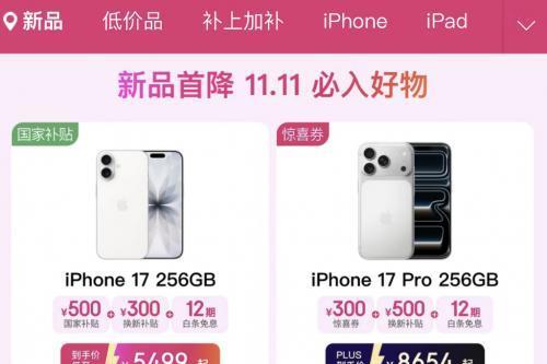 每天10点来京东11.11抢2100元以旧换新券 买iPhone 17可用 