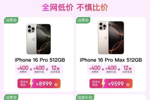 每天10点来京东11.11抢2100元以旧换新券 买iPhone 17可用 