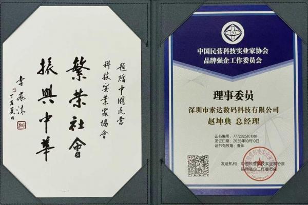 松典相机荣膺“2025中国制造·消费者信赖品牌”，品质初心引领双十一消费热潮 