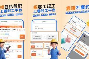 告别“用工荒”！“零时工”平台精准服务八大场景，破解企业弹性用工难题 