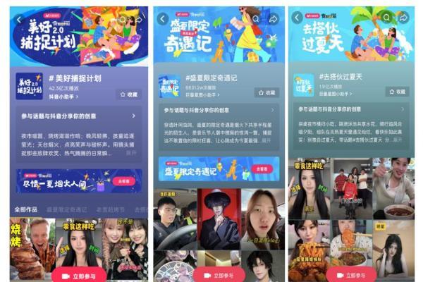 从情绪共鸣到场景共振，巨量星图「尽情一夏，烟火人间」用一场「出色」营销实现品效双赢 