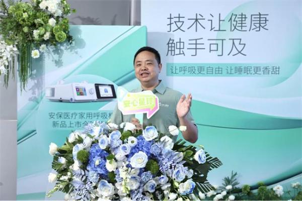 二十四载解码家用版图：安保医疗家用呼吸机开启普惠睡眠革命！ 