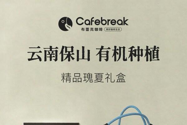 布蕾克咖啡携"云南有机瑰夏"正式登陆Ole'超市，加速布局高端线下渠道 