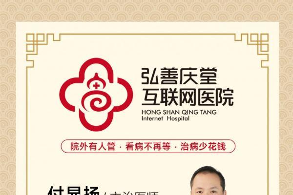 信赖源于专业，口碑成就品牌——弘善庆堂付显扬医生获患者信赖的背后 