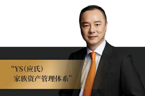 专业筑基，体系赋能：YS（应氏）家族资产管理体系获著作权保护 