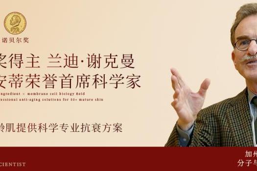 重塑价值链：黛安蒂联手诺奖得主，引领中国护肤行业驶向“科研驱动”新蓝海 