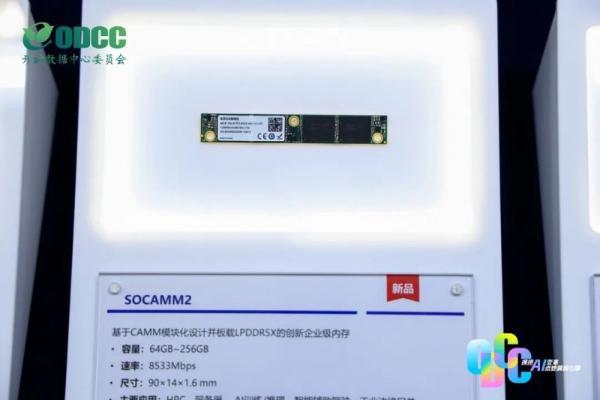 SOCAMM2发布：longsys江波龙以存储定制助力AI算力升级 