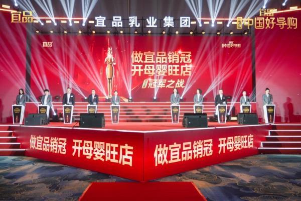 赋能终端，共拓新局！第四届宜品《中国好导购》重磅启幕 