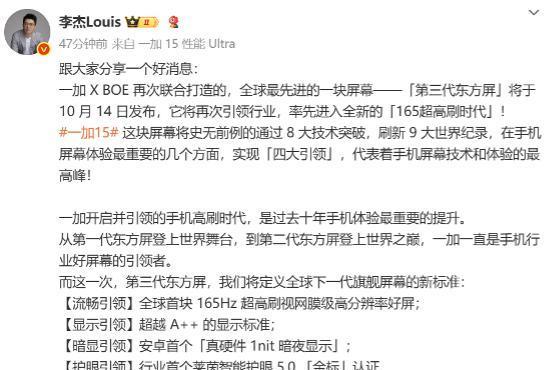 中国屏幕的刷新时刻，一加 165Hz 超高刷东方屏将于 10 月 14 日发布 