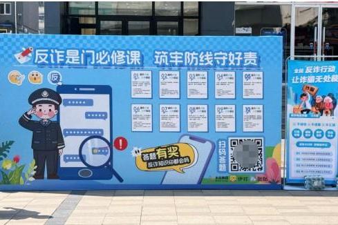 贴贴所属米连集团以数字创新助力反诈宣传，彰显企业社会担当 