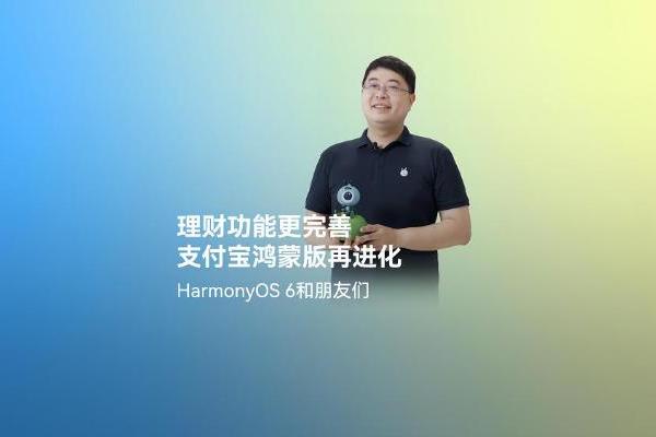 HarmonyOS 6正式发布，鸿蒙版支付宝完善理财服务 