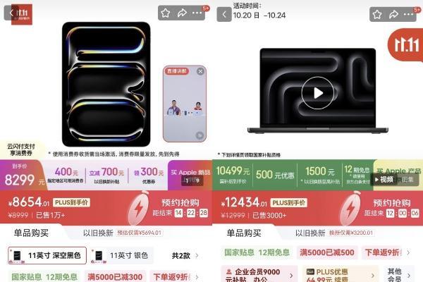 价格给力、国补覆盖范围更广 京东在iPad、Mac新品首发上补到位了 