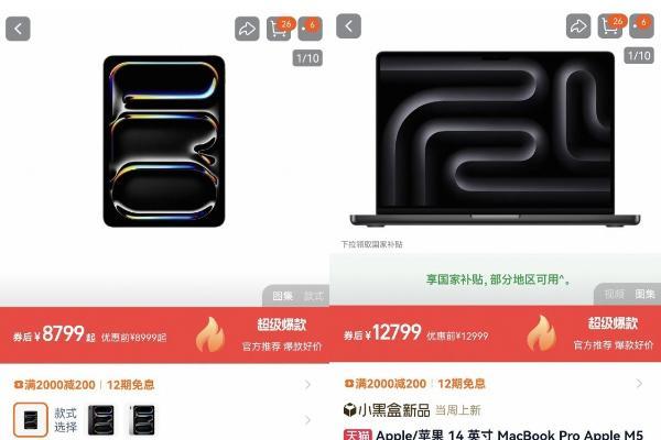 价格给力、国补覆盖范围更广 京东在iPad、Mac新品首发上补到位了 